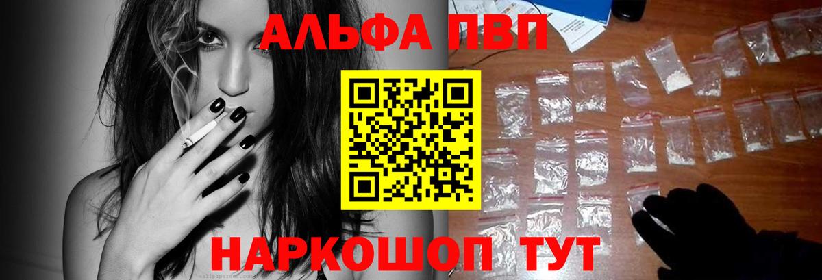 Alpha-PVP Соль Гурьевск