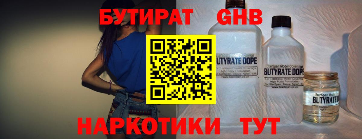 Бутират BDO 33% Гурьевск