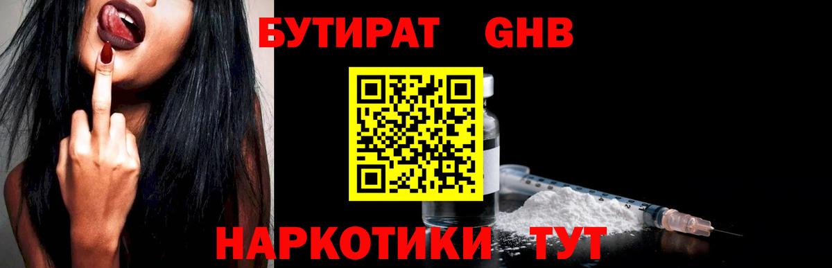 БУТИРАТ Butirat  Вход с VPN  Гурьевск 