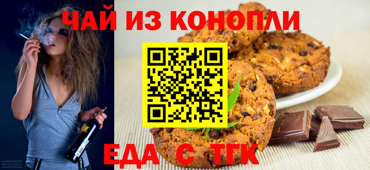 Гурьевск  Еда ТГК марихуана  Вход с VPN 
