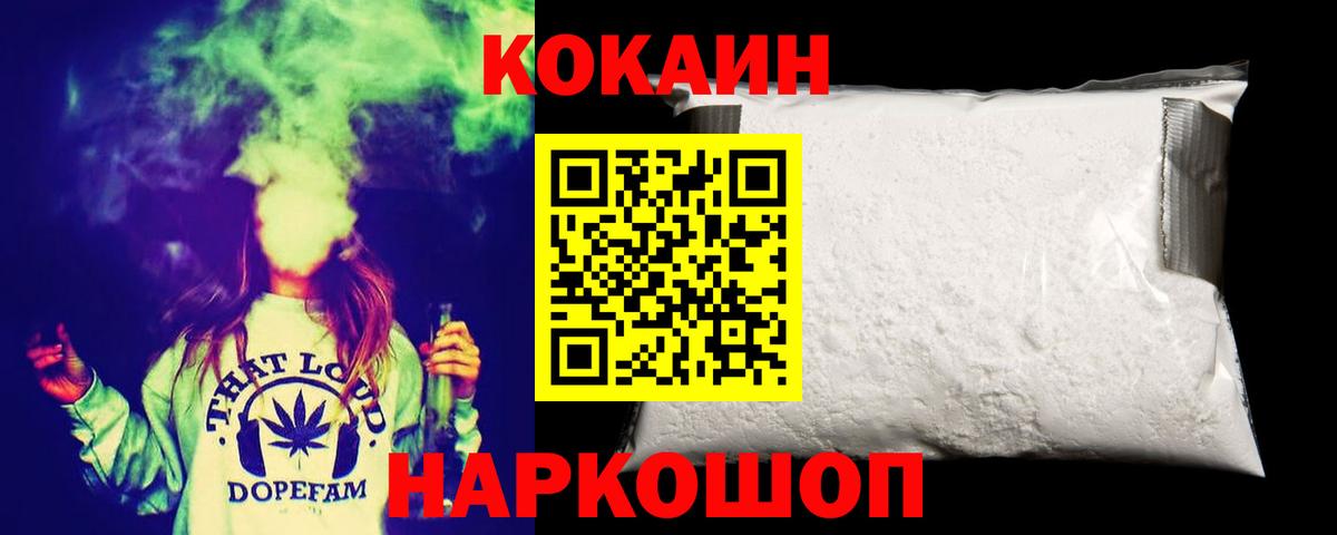 КОКАИН 99%  КОКАИН Перу  Cocaine  Вход с VPN  Гурьевск 