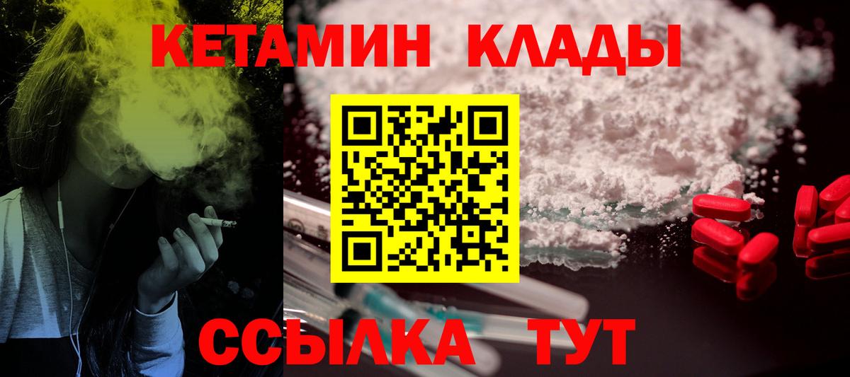 КЕТАМИН ketamine Гурьевск