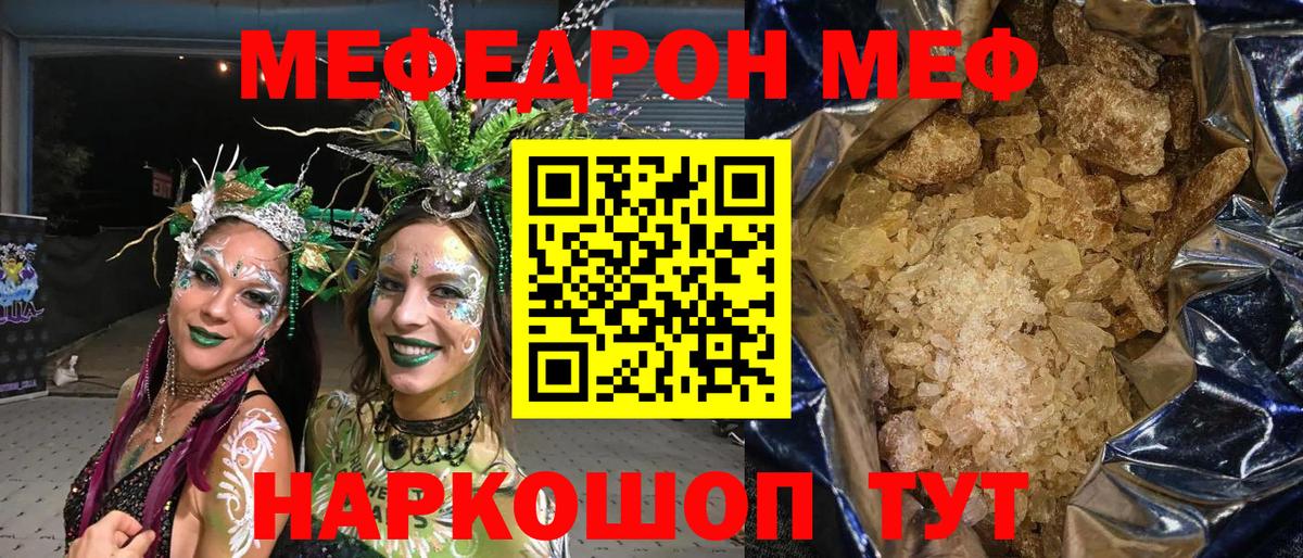 Меф mephedrone  МЕФ  МЯУ-МЯУ  Вход с VPN  Гурьевск  Меф мяу мяу 