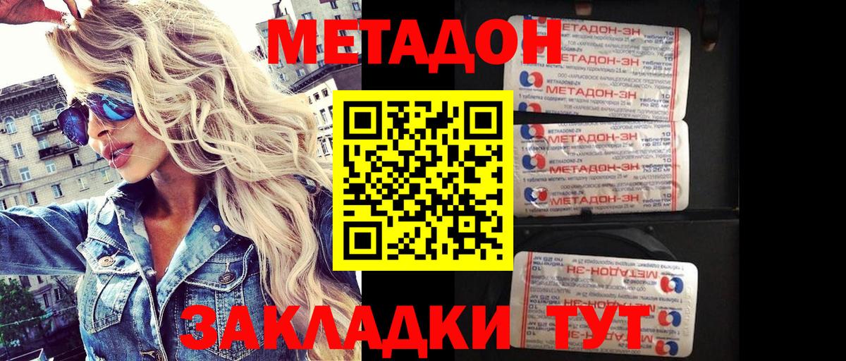 Метадон кристалл Гурьевск