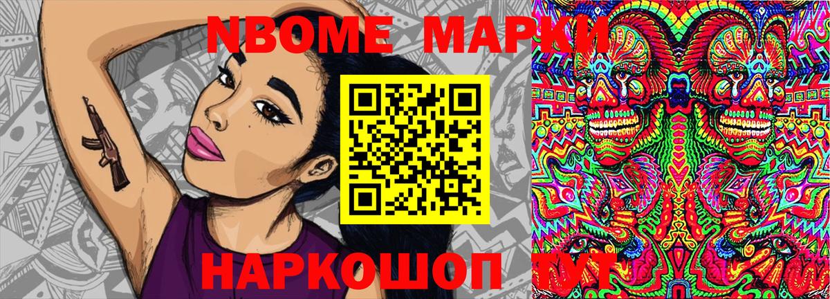 Гурьевск  Марки N-bome 1,5мг  Марки NBOMe  Вход с VPN 
