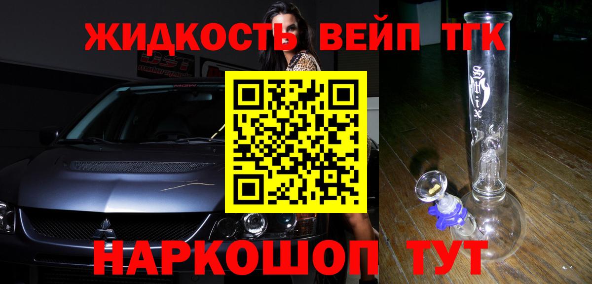 Дистиллят ТГК вейп с тгк Гурьевск