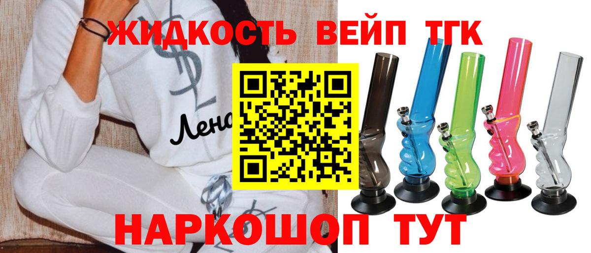 Гурьевск  ТГК вейп с тгк  Вход с VPN  Дистиллят ТГК вейп 